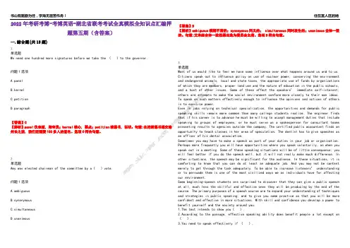 2022年考研考博-考博英语-湖北省联考考试全真模拟全知识点汇编押题第五期(含答案)试卷号：51