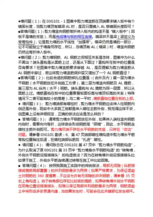 G101系列图集问题答疑