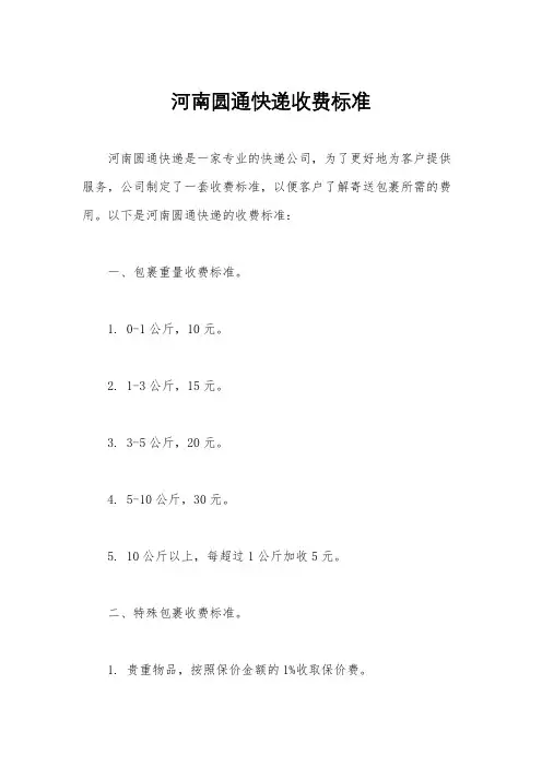 河南圆通快递收费标准