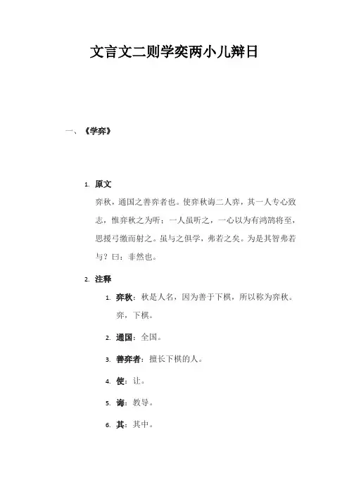文言文二则学弈两小儿辩日