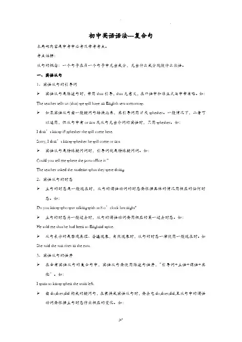 初中英语-复合句