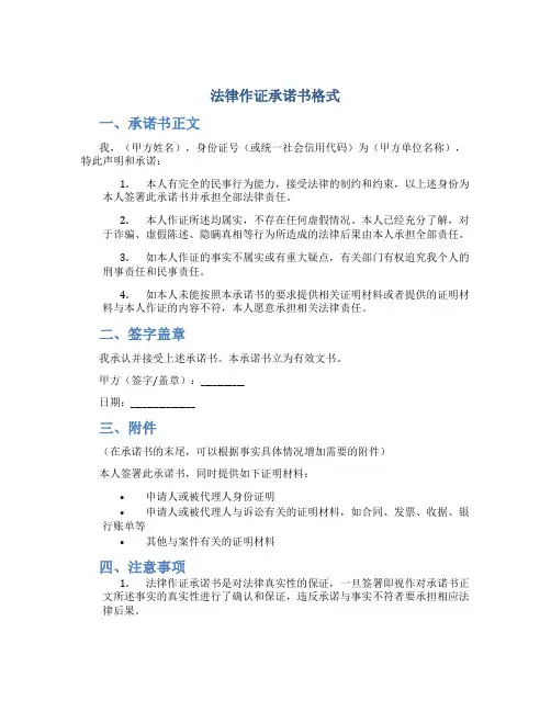 法律作证承诺书格式