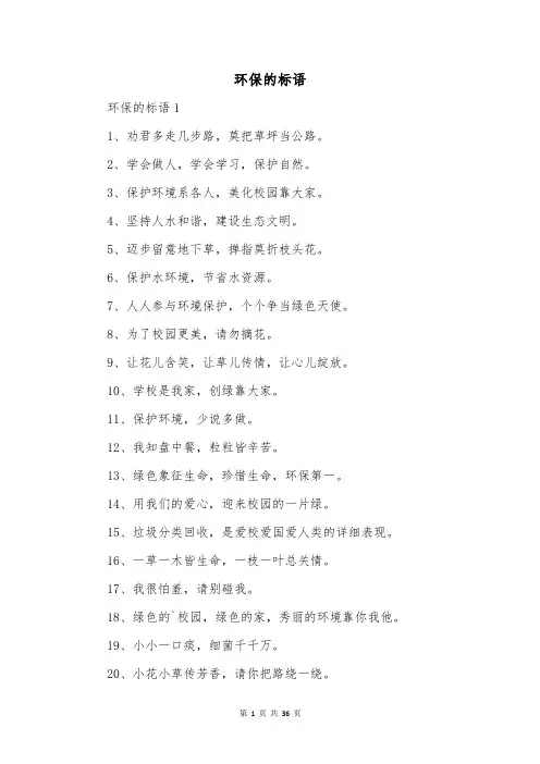 环保的标语