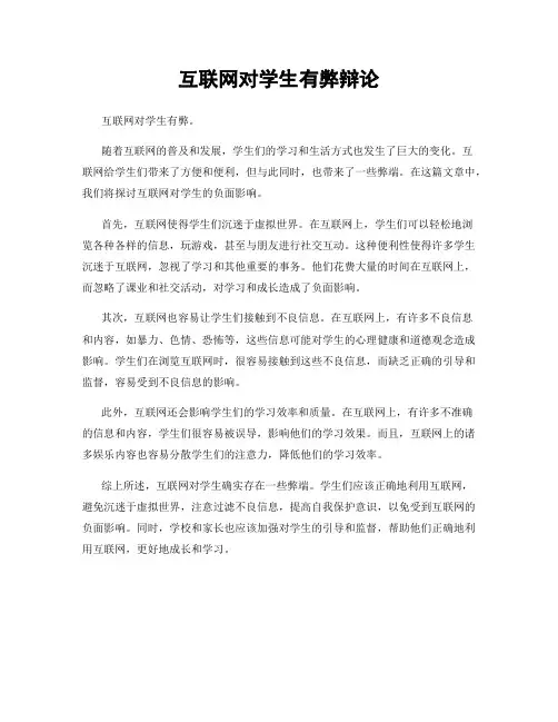 互联网对学生有弊辩论