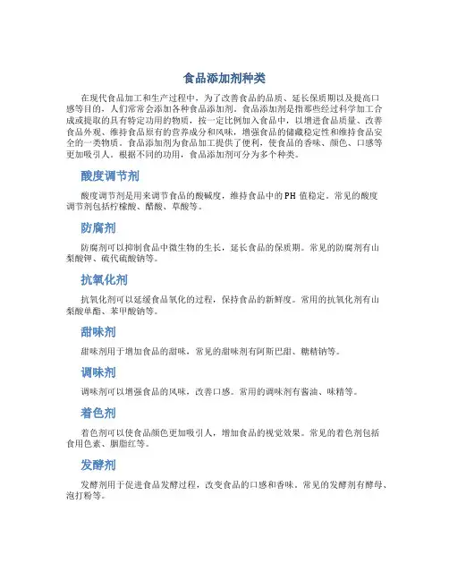 食品添加剂种类