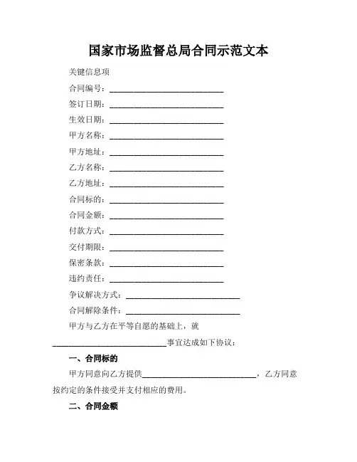 国家市场监督总局合同示范文本