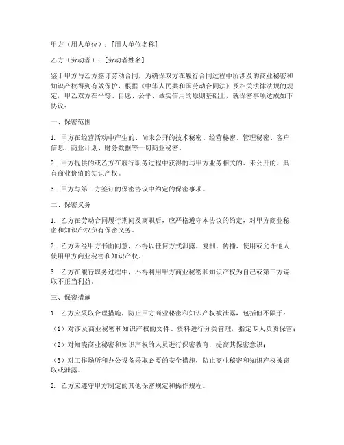 劳动合同中保密条款模板
