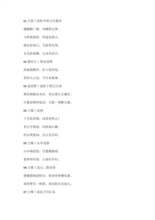 送别诗有哪些古诗30首