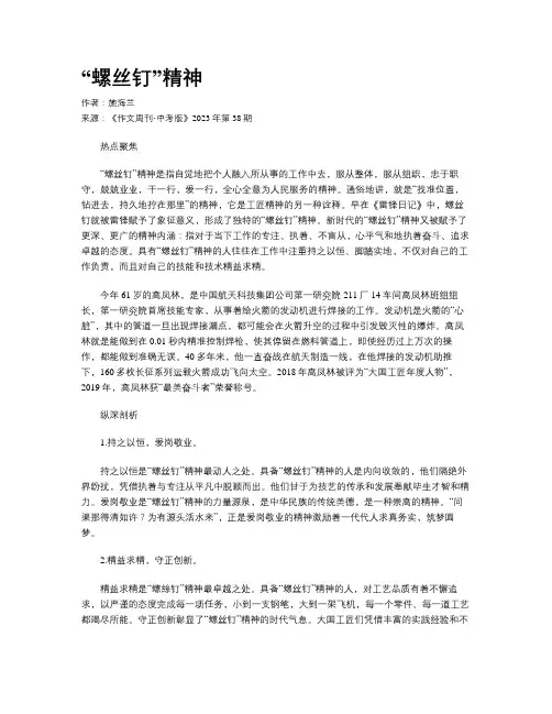 “螺丝钉”精神