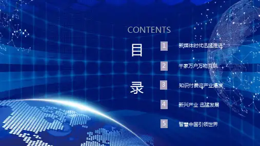 5G新时代引领世界潮流授课课件ppt