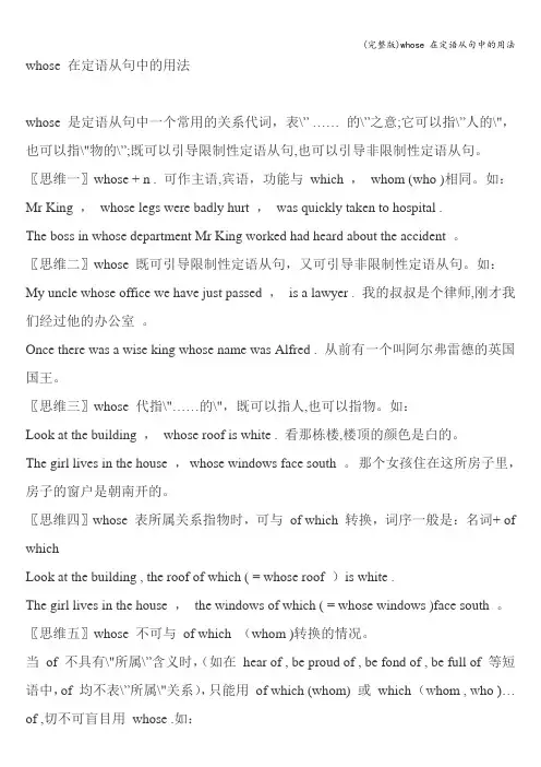 (完整版)whose 在定语从句中的用法