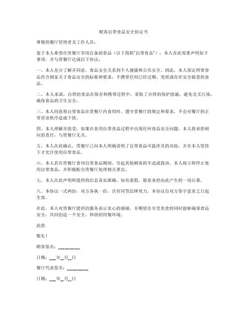 顾客自带食品安全协议书