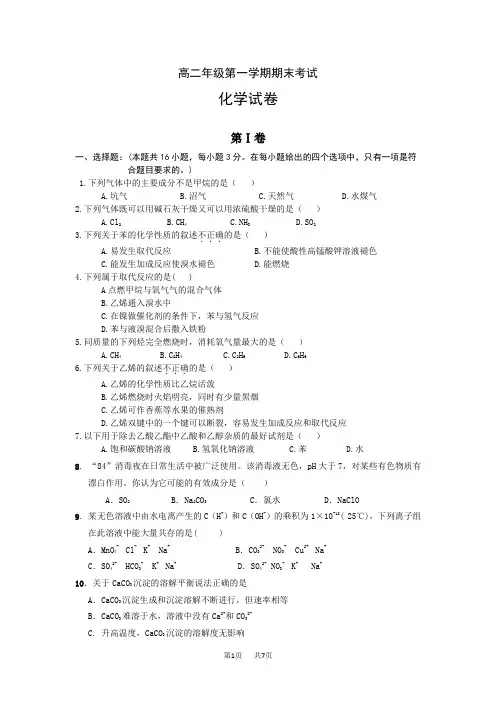 高二年级第一学期期末考试化学试题