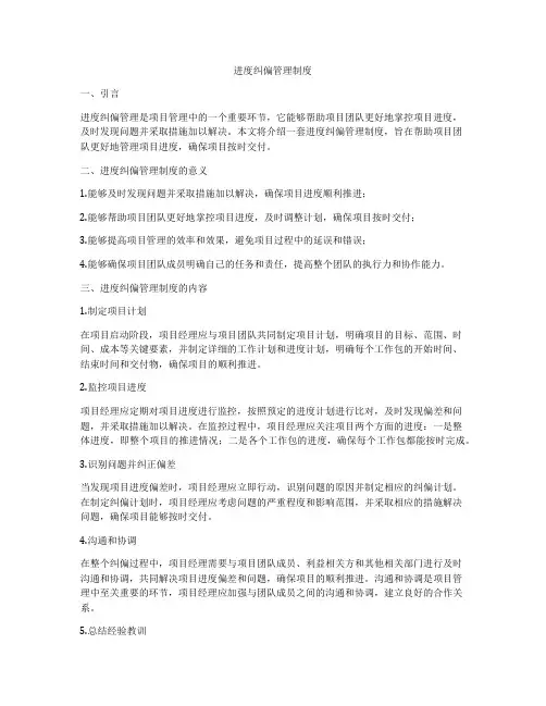 进度纠偏管理制度