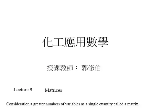 化工应用数学.ppt