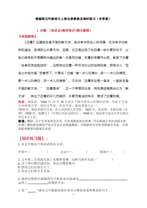 五年级语文上册全册教案及课时练含答案部编版