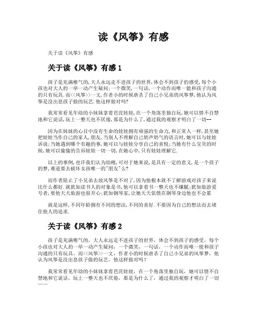 读《风筝》有感