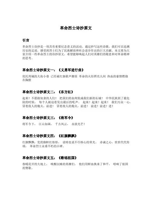 革命烈士诗抄原文