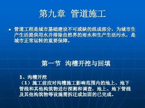 管道施工PPT