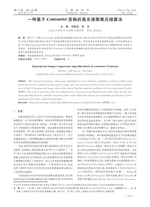一种基于Contourlet变换的高光谱图像压缩算法