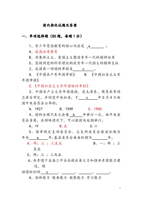 最新团内推优试题及答案(常考题型总结)