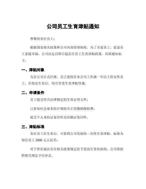 公司员工生育津贴通知
