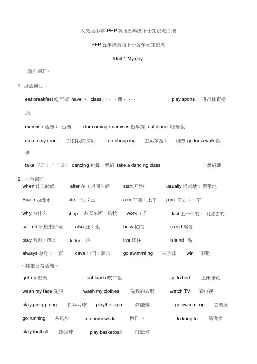 (完整版)人教版小学PEP英语五年级下册知识点归纳