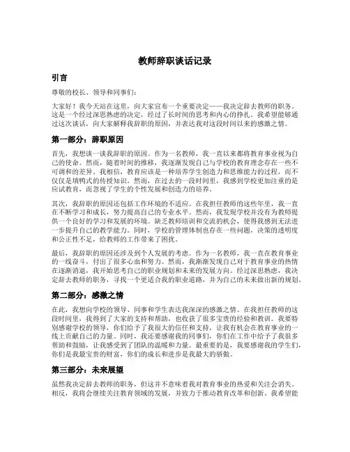 教师辞职谈话记录