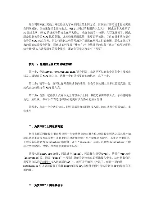 WIFI信号免费无线上网技巧揭秘