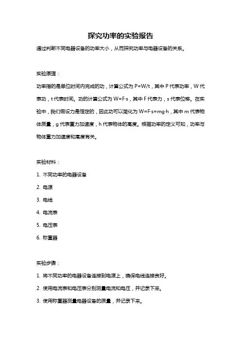 探究功率的实验报告