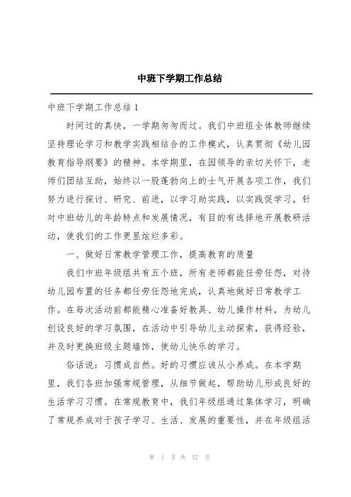 中班下学期工作总结