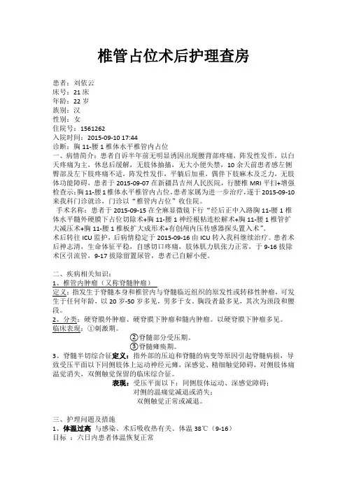 椎管占位术后护理查房