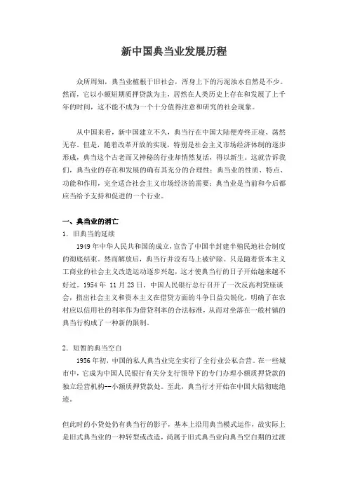 典当行业发展历程
