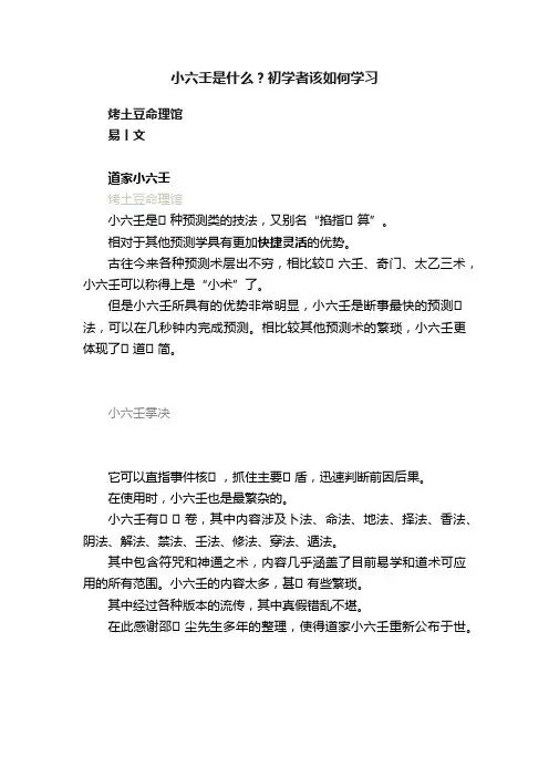 小六壬是什么？初学者该如何学习