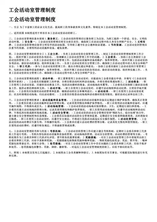 工会活动室管理制度