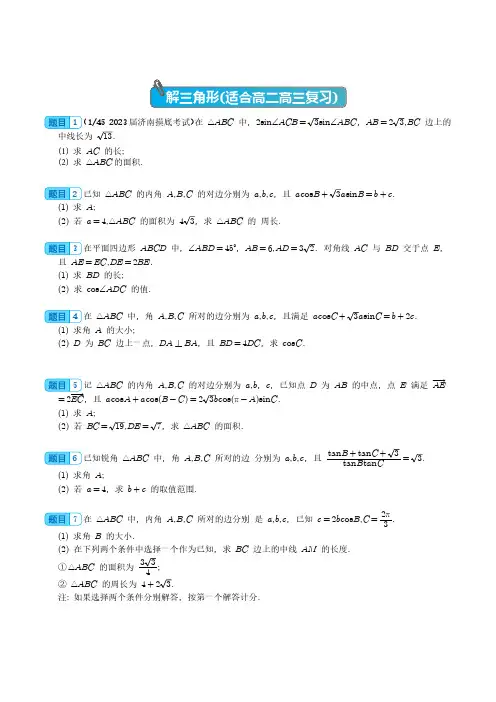 解三角形与数列-2024金考卷专题题选(45+45 共90题)