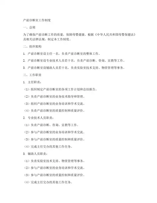 产前诊断室工作制度