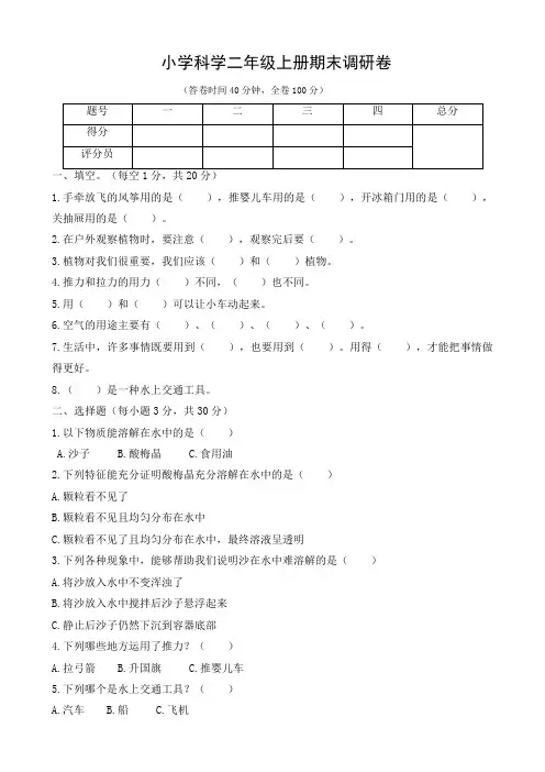 人教鄂教版二年级上册科学期末测试卷(含答案)