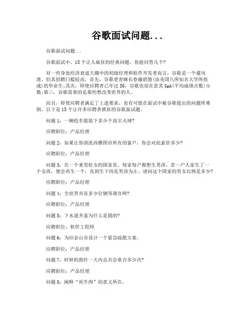 谷歌面试问题