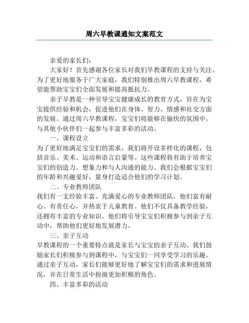 周六早教课通知文案范文