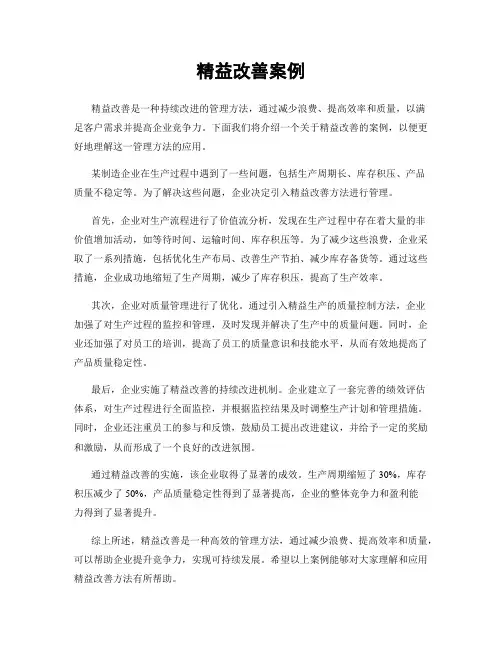 精益改善案例
