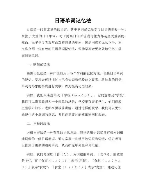 日语单词记忆法