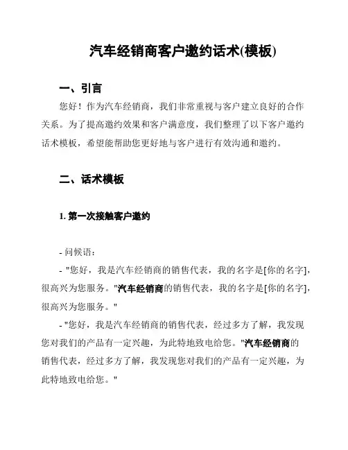 汽车经销商客户邀约话术(模板)