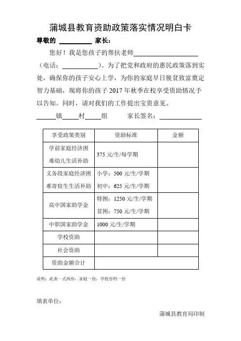 资助政策落实情况明白卡