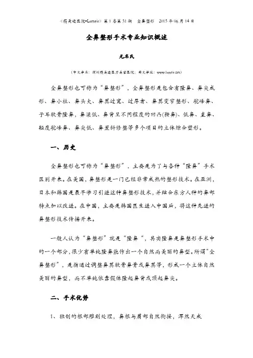 【蒳美迩】全鼻整形手术专业知识概述
