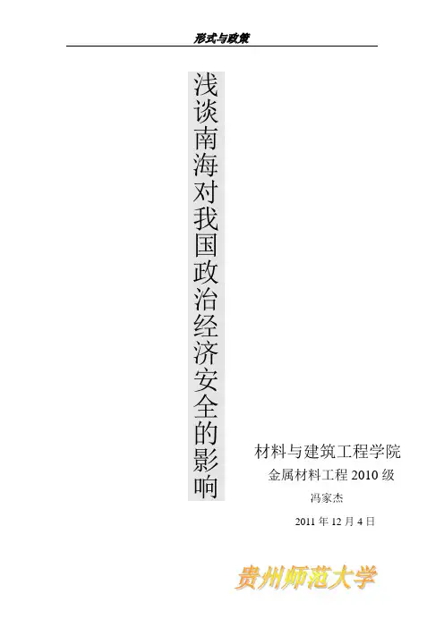 南海对我国政治经济安全的影响
