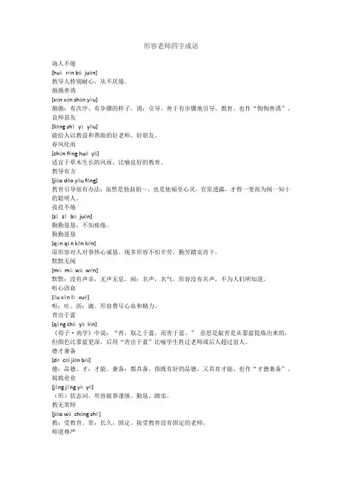 形容老师四字成语