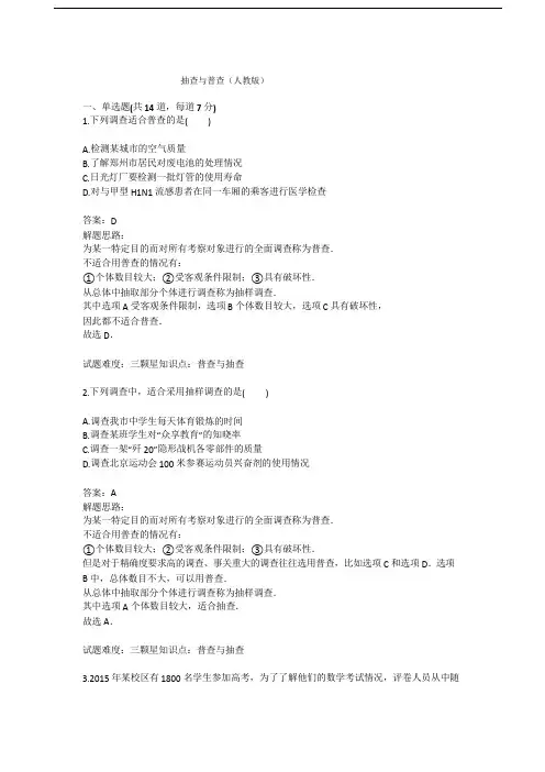 抽查与普查(人教版(含答案)