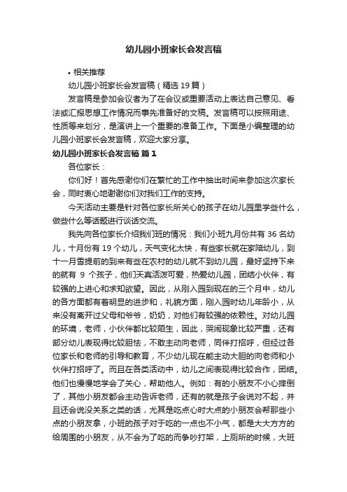 幼儿园小班家长会发言稿