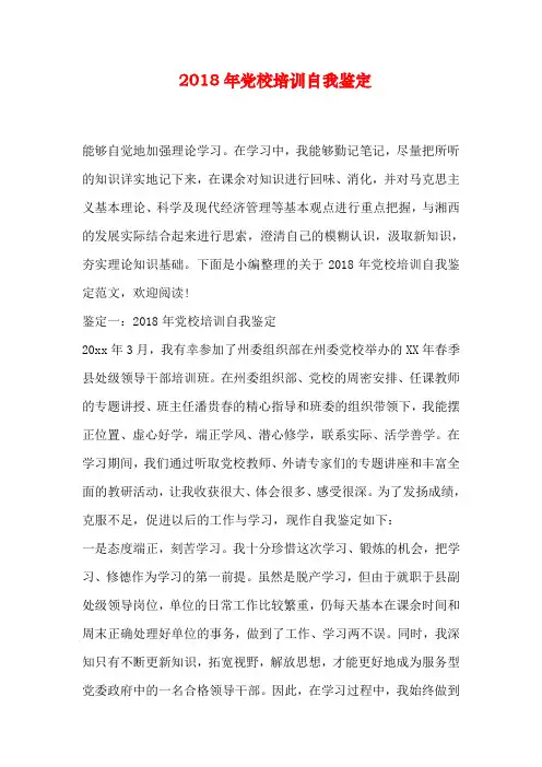 党校培训自我鉴定